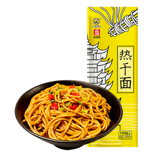 正宗武汉热干面湖北特产干拌面批发碱水面方便挂面速食早餐宵夜