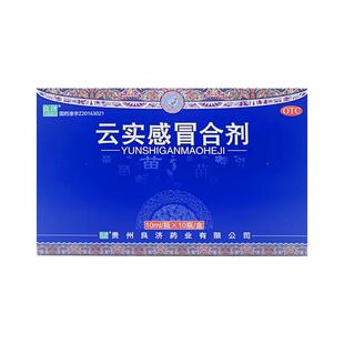 良济云实感冒合剂 10ml*10支风寒感冒发热咽喉肿痛流涕