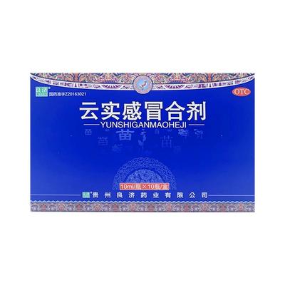 【良济】云实感冒合剂10ml*10瓶/盒