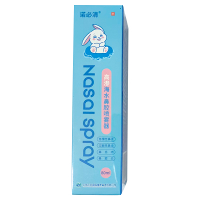 旗舰店正品芙新儿童诺必清高渗海水鼻腔冲洗喷雾器