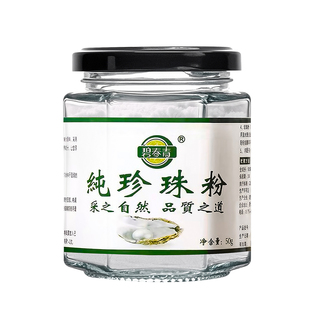 纯珍珠粉外用美圆白淡天然斑补水涂抹提亮肤色润肤官方旗舰店正品