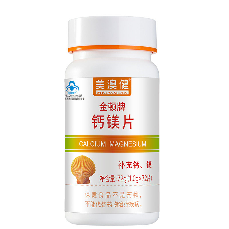买1送1赠品】 美澳健钙镁片72片碳酸钙美片成人中老年孕妇补钙