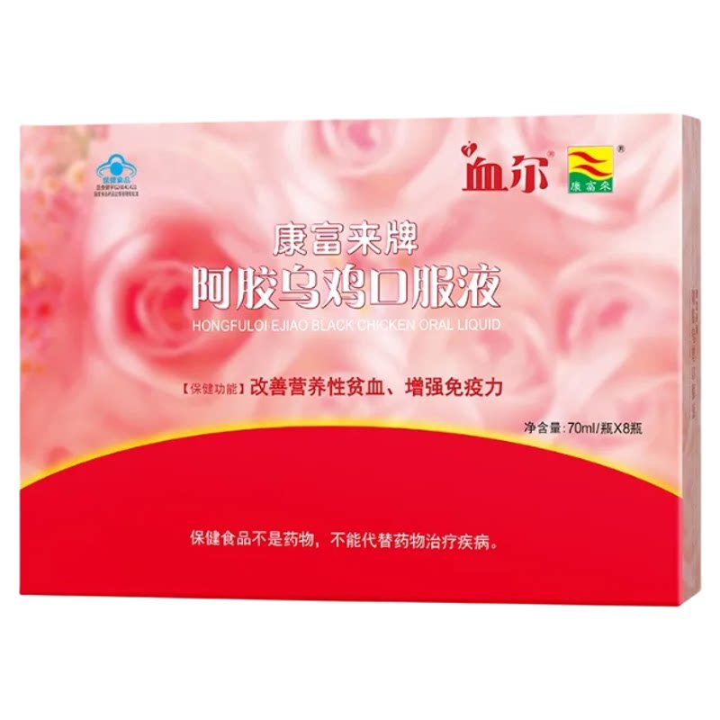 康富来血尔阿胶乌鸡口服液正品气血好两虚双补养颜姨妈期保健正品