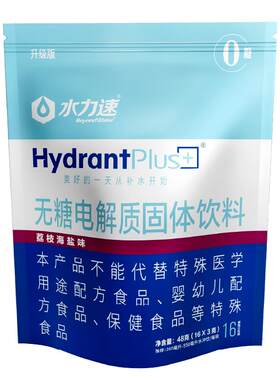 水力速无糖电解质冲剂运动补充功能能量快速补水维生素生酮饮料粉