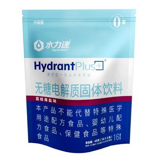 水力速0糖电解质冲剂运动健身补充维生素功能能量冲饮料电解质粉