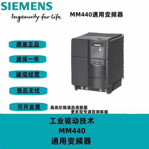 议价西门子MM440 变频器 6SE6440-2UD23-0BA1 380-480VAC 3kW无滤