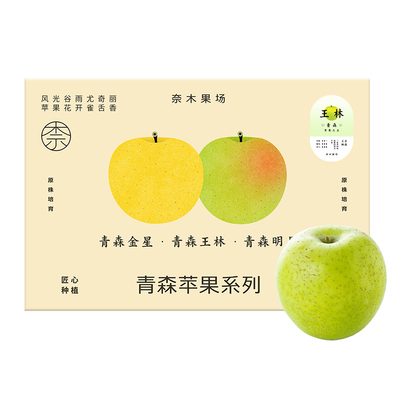 青森翡翠王林苹果酥脆兰花香礼盒