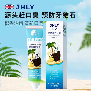 JHLY椰子味宠物牙膏猫咪狗狗刷牙套装除口臭可食用口腔清洁