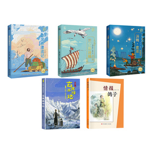 内蒙阅美草原《鲁滨孙漂流记名作精编版》《尼尔斯骑鹅旅行记名作精编版》《汤姆索亚历险记》少年满山系列情报鸽子快乐读书吧