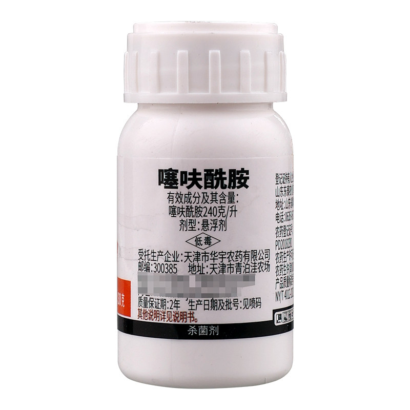 至汇 240克/升 噻呋酰胺 韭菜白绢病马铃薯黑痣病杀菌剂 悬浮剂