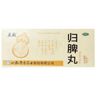 立效归脾丸9g*10丸/盒归脾丸正品神经衰弱山西华康功能性消化不良
