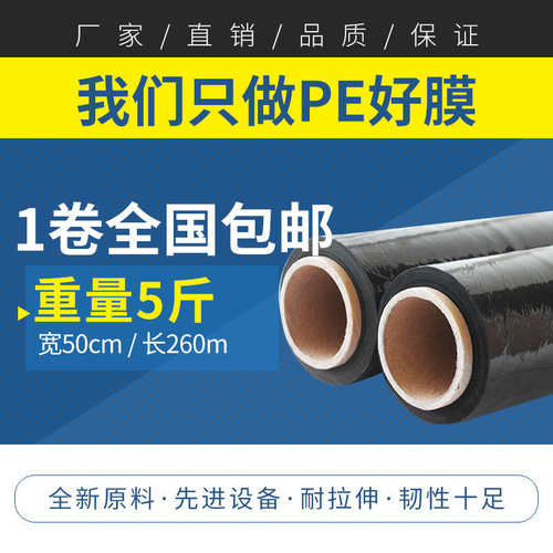 宽50cm黑色缠绕膜拉伸膜工业保鲜膜塑料薄膜包装膜托盘薄膜包邮