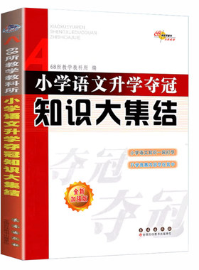 2026新版小升初知识大集结