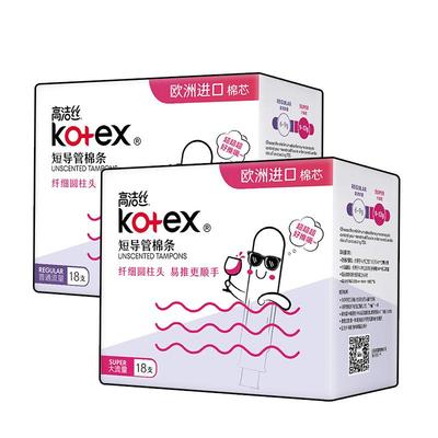 高洁丝卫生棉条普通流量大流量