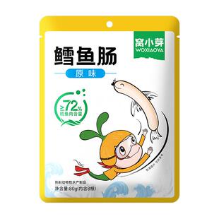 窝小芽深海鳕鱼肠无添加香精火腿肠零食送婴幼儿童一岁宝宝辅食谱