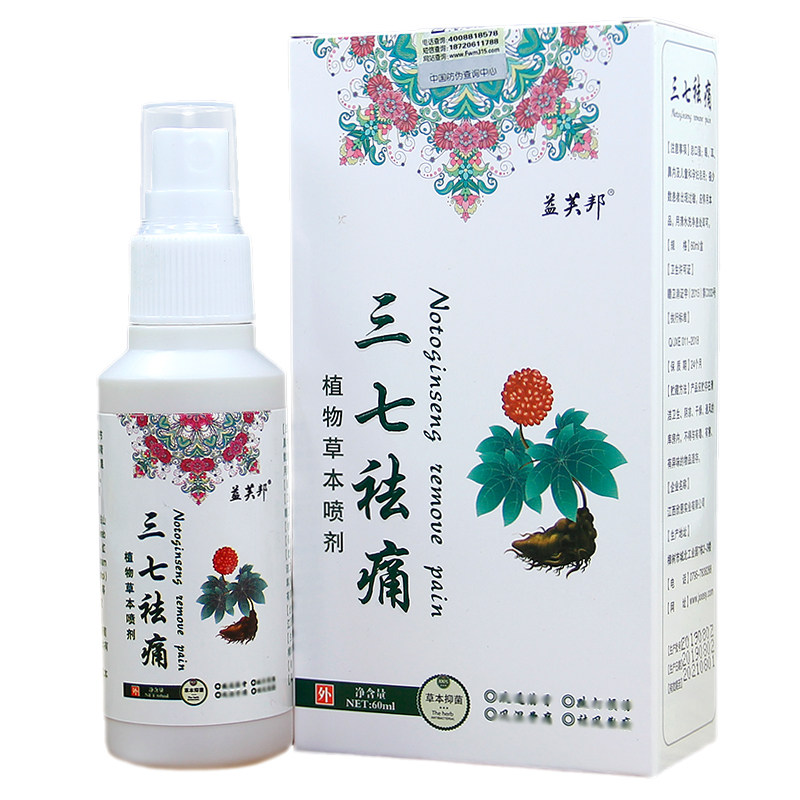 三七祛痛喷剂买一送一