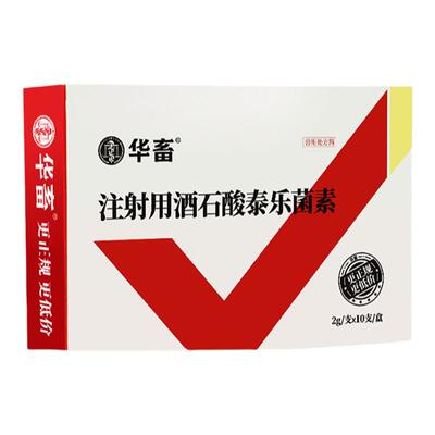 华畜注射用酒石酸泰乐菌素猪支原体呼吸道正品牛羊用肺炎咳嗽喘气