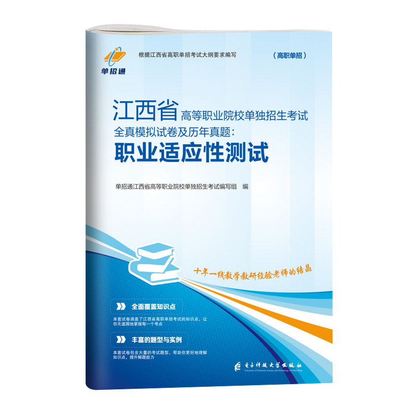 单招通2027江西单招考试复习资料