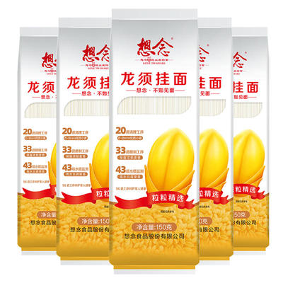 想念挂面龙须面细面速食早餐汤面150g  5袋装