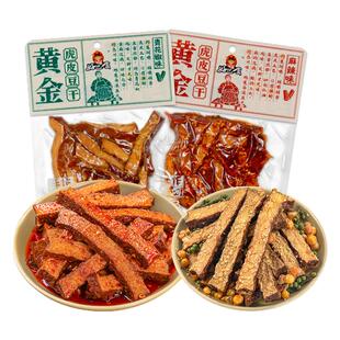 好巴食手作豆干黄金虎皮系列 南溪豆腐干四川特产小吃办公室零食