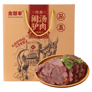 驴肉熟食真空金慧丰闹汤驴肉新鲜礼盒酱香即食五香驴肉