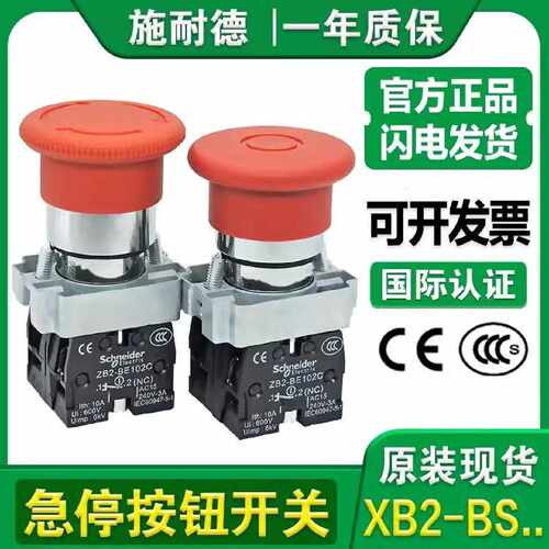 议价Schneider XB2BS542C XB2BS442C XB2BS541C XB2BS642C 急停按