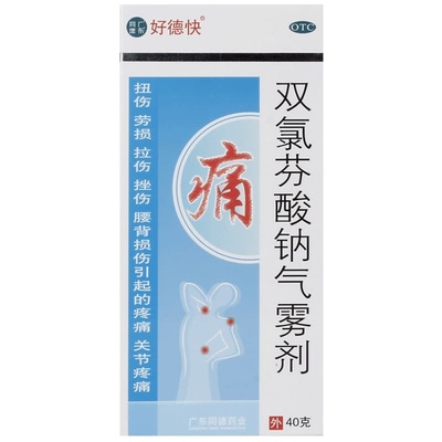 【好德快】双氯芬酸钠气雾剂60g0.75g*1瓶/盒骨关节炎扭伤肌肉拉伤软组织关节疼痛