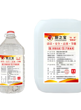 白油植物油燃料液蜡厨灶用油电喷
