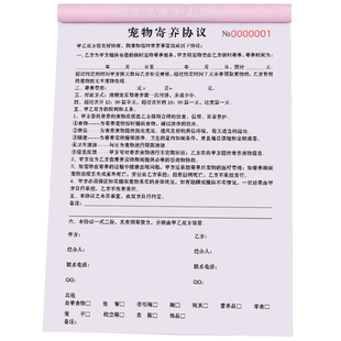 宠物店寄养协议书处方签临时领养托管购买收据本会员前台洗护结算单猫咪活物洗澡美容服务登记表宠物买卖合同