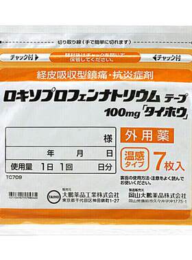 6包 日本大鹏温感贴膏贴肌肉关节疼痛镇痛消炎膏药贴久光贴止痛贴