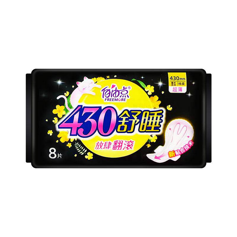 自由点卫生巾超长夜用超薄棉柔