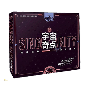 桌游解谜游戏宇宙奇点双人2人互动游戏沉浸悬疑烧脑逻辑推理解谜