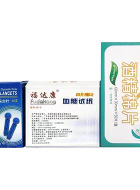 福达康血糖仪专用试纸