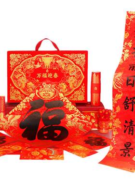 2026新款春联礼盒万福迎春套装