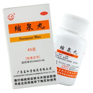 包邮】沙溪缩泉丸45g补肾缩尿肾虚夜间遗尿小便频数中成药