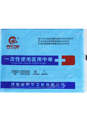 一次性医用垫单中单蓝色床单