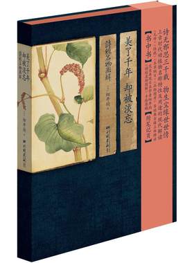 【精装彩绘】美了千年却被淡忘 诗经名物图解古诗词动植物手绘书籍花开未觉几回清梦四时花草风吹兰芷芳华如故楚辞草木画谱