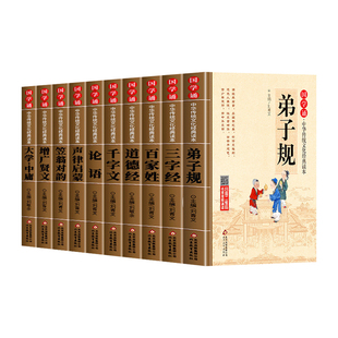 儿童国学经典诵读书籍全套10册注音版完整版三字经百家姓千字文弟子规论语声律启蒙笠翁对韵增广贤文道德经大学中庸小学生课外书籍