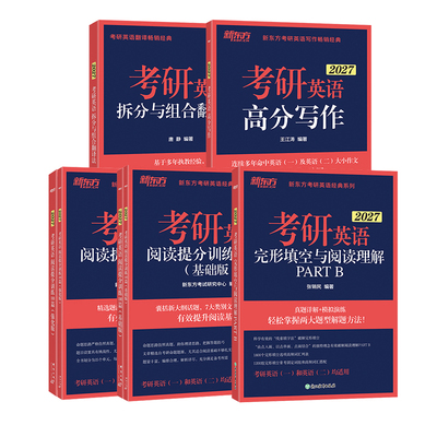 新东方考研英语专项训练