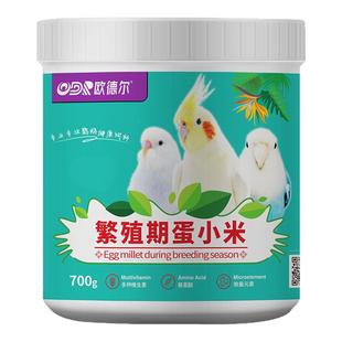 鹦鹉蛋小米鸟粮断奶繁殖期专用珍珠牡丹玄凤幼鸟粮食饲料无壳谷子