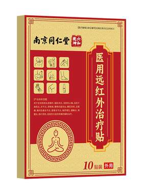 活血化瘀祛湿散寒缓解疼痛膏药贴
