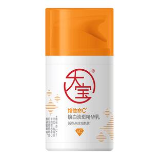 大宝维C精华乳维他命美白淡斑去黄提亮焕白烟酰胺面霜官方旗舰店