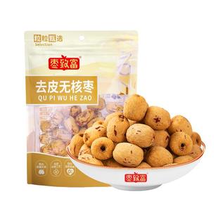 枣致富去皮无核红枣新疆灰枣无皮去核枣免洗袋装零食剥皮脱皮枣