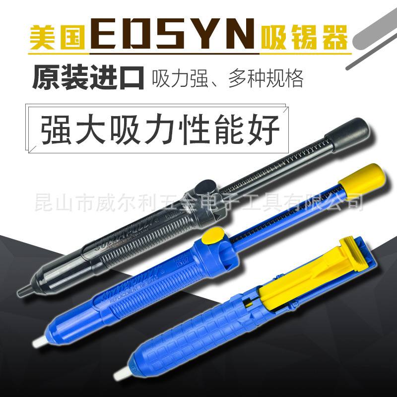 美国爱迪生EDSYN DS017/017LS 手动强力防静电吸锡器 吸锡泵US140