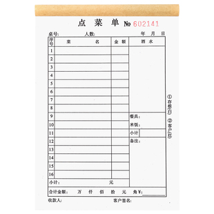 点菜单大号加厚手写菜单本一联二联点单本酒店饭店餐饮专用酒水结账单据餐馆烧烤店火锅店手写记账本记菜单据
