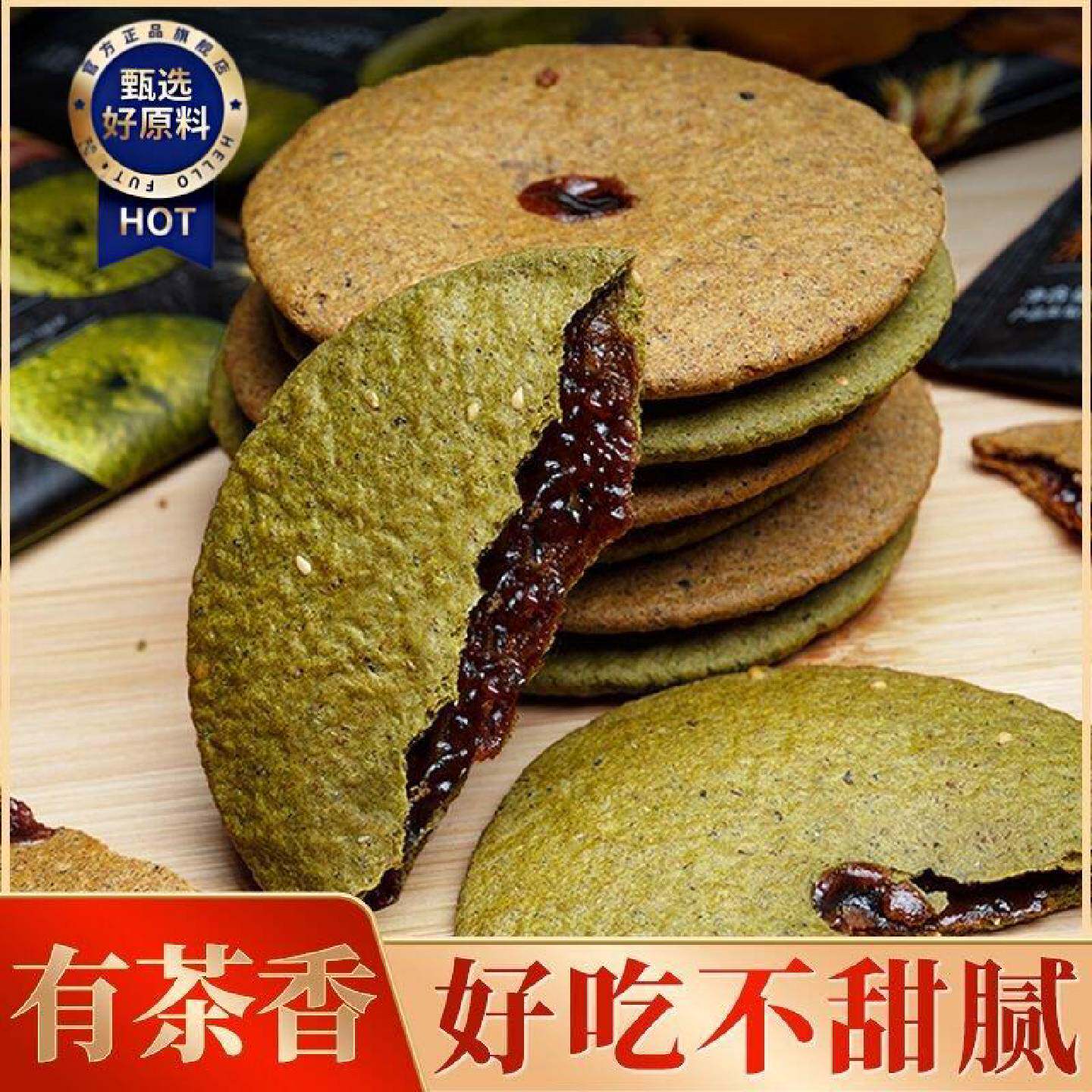 夹心红糖肚脐饼早餐抹茶味粗粮饼干怀旧解馋薄饼零食速食夹心薄脆