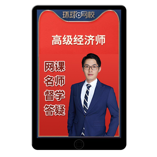 2026高级经济师实务建筑与房地产视频课件网课教材讲义陈江潮2025