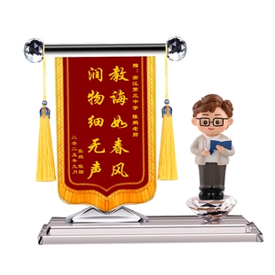 教师节感恩定制锦旗光荣退休锦旗奖杯摆台纪念品定制小学幼儿园教师节毕业季中学班主任水晶装饰感谢老师礼品
