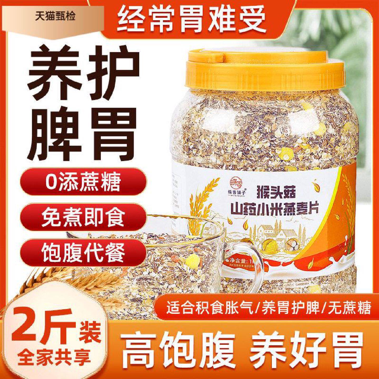 蝶客铺子猴头菇山药小米燕麦片杂粮高膳食纤维高饱腹感冲泡1000g