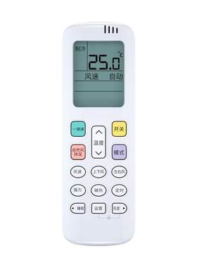 适用海信/科龙空调遥控器通用